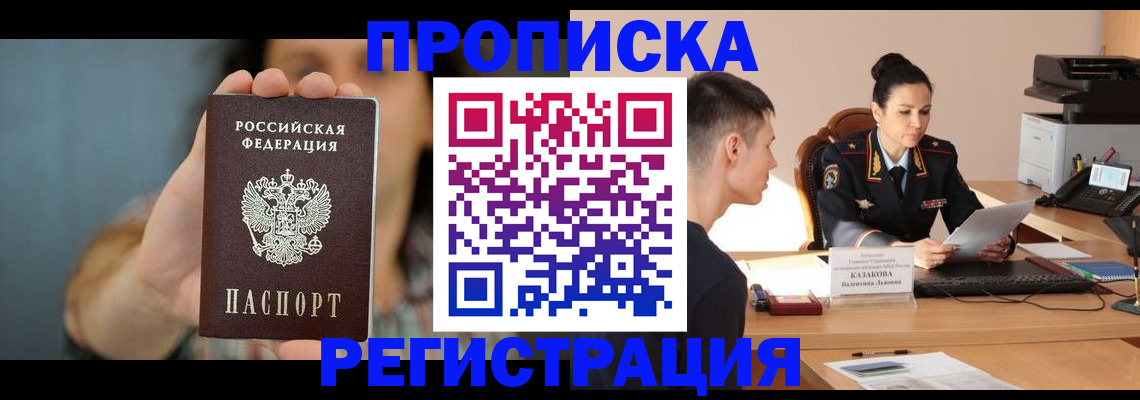 где прописаться в Назарово