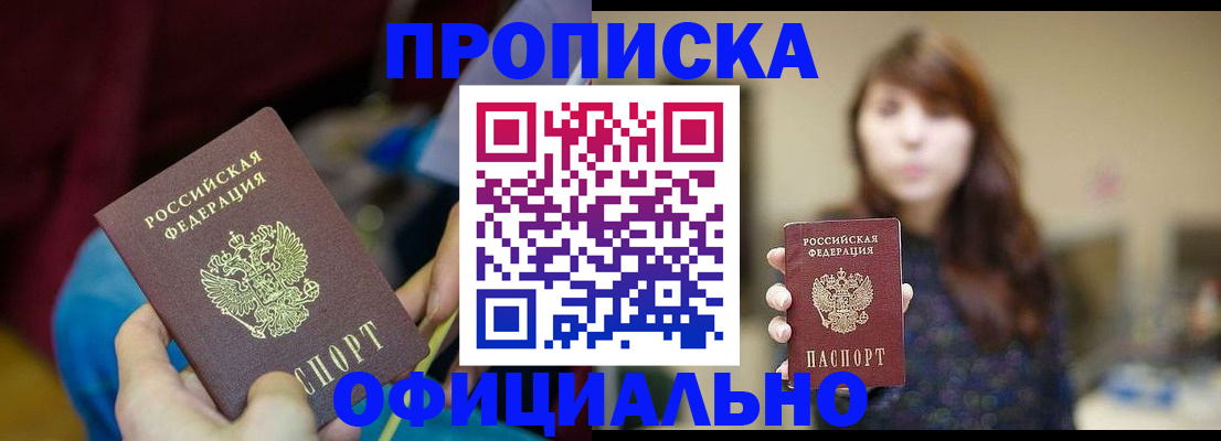 прописка паспорт в Назарово